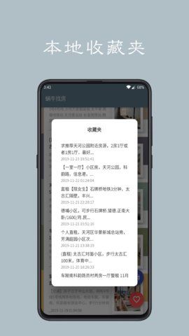 蜗牛找房app1.1