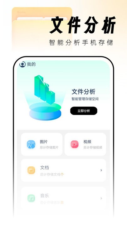 吉时文件管家appv1.0.3