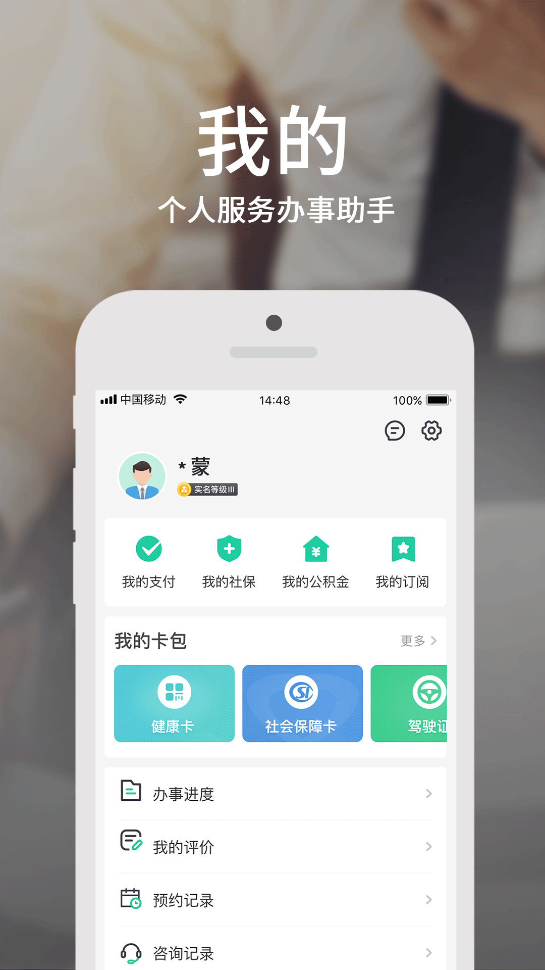 内蒙古蒙速办app最新版v3.8.0