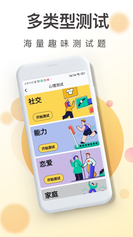 一心理3.3.1