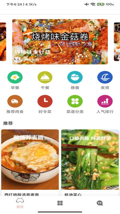 爱烹饪软件v7.2.2 安卓版