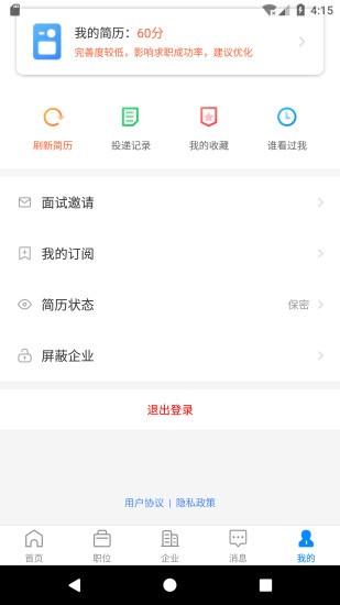 滨海直聘app 2.2.32.4.3