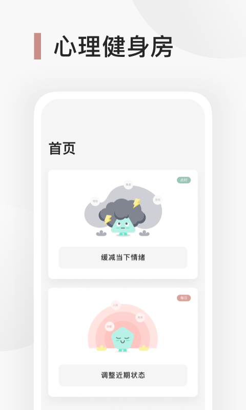 Better心理健身房v1.3.0