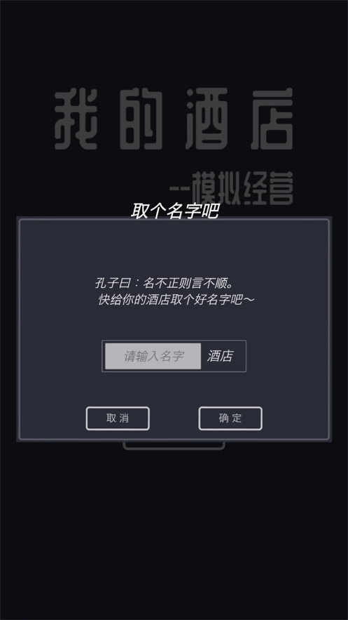 模拟经营我的酒店iOSv4.10