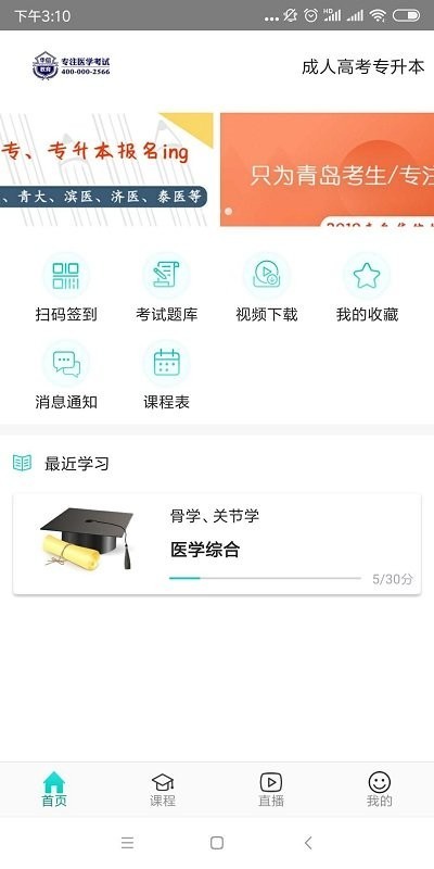 华信医考appv4.2.1