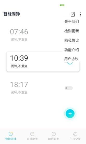 美梦成钟appv1.1