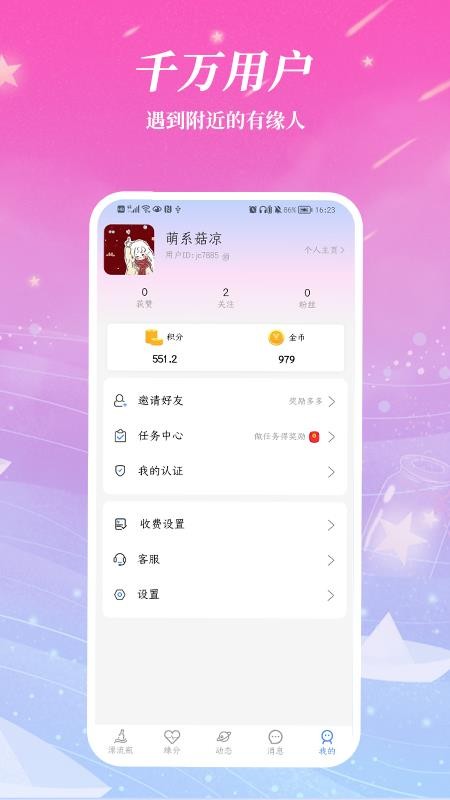 近遇手机版v1.0.7