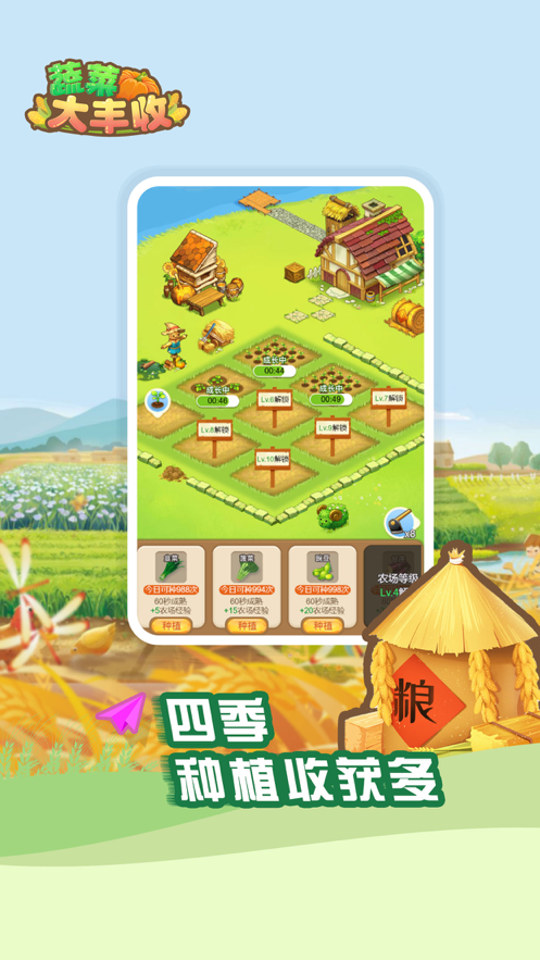 蔬菜大丰收游戏iOS版v1.2.2