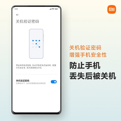 小米mix4关机密码怎么设置