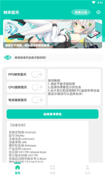 帧率显示器悬浮窗v1.0