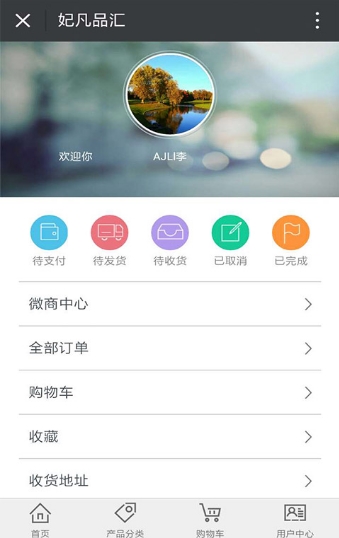 妃凡品汇APP