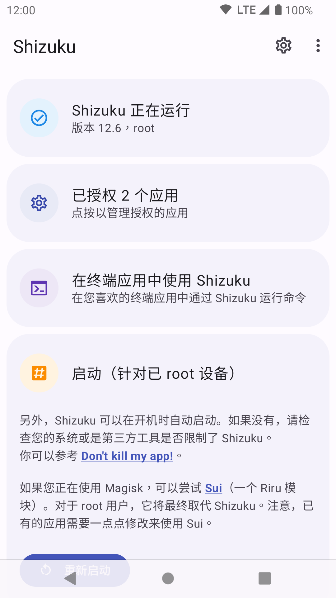 Shizuku修改分辨率v13.5.2