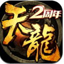 天龙3D小米版(武侠手游) v1.397.0.0 最新版