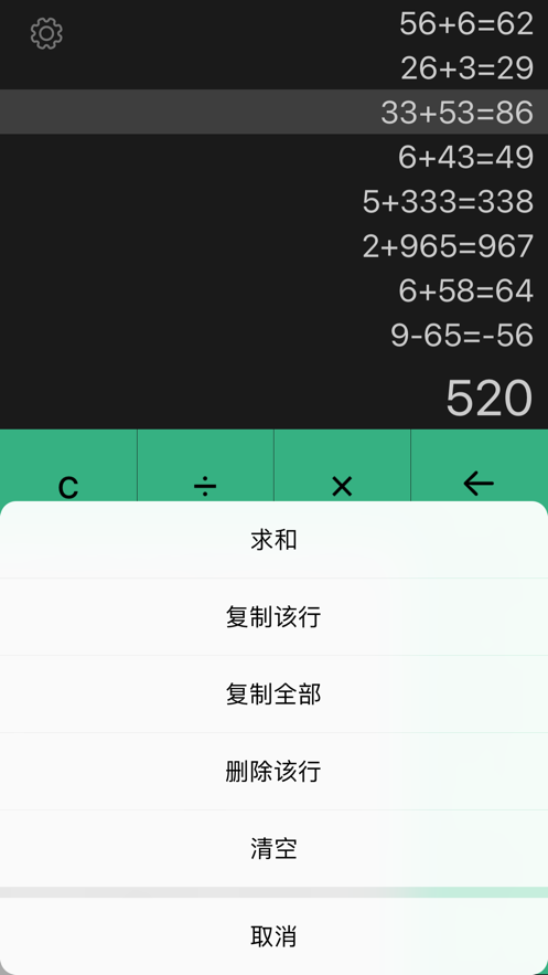 小明计算器IOS版v2.3