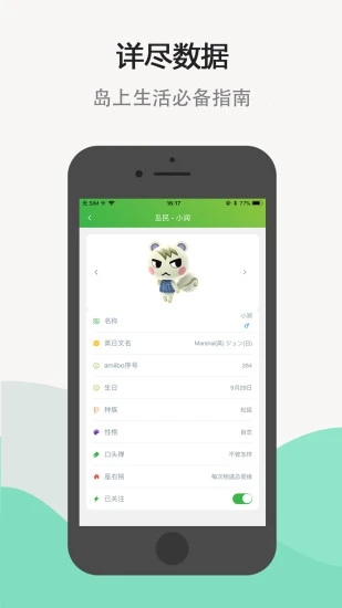 动森助手app(森友必备图鉴指南)4.8.8