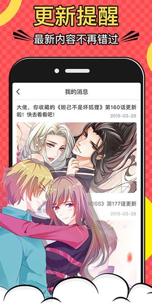 好看漫画软件v2.9.6