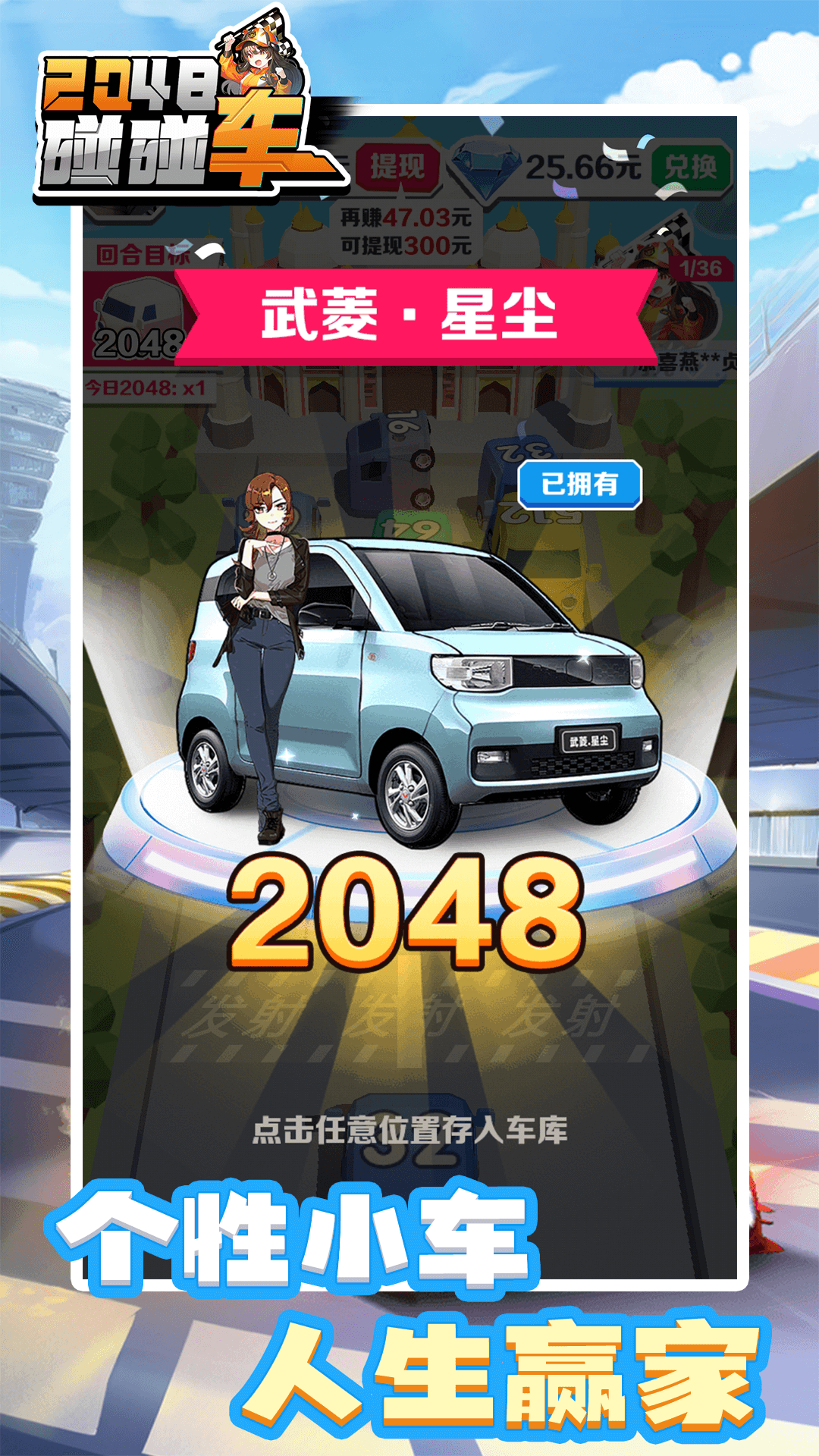 2048碰碰车游戏v1.3.1