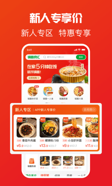 锅圈食汇4.0.0