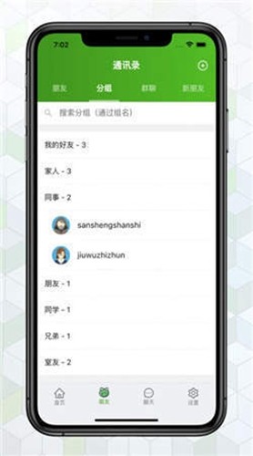 绿蛙密聊最新版v3.9.0