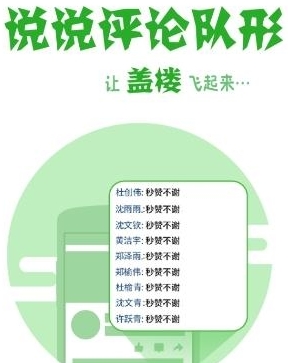 秒评秒赞社区最新版截图