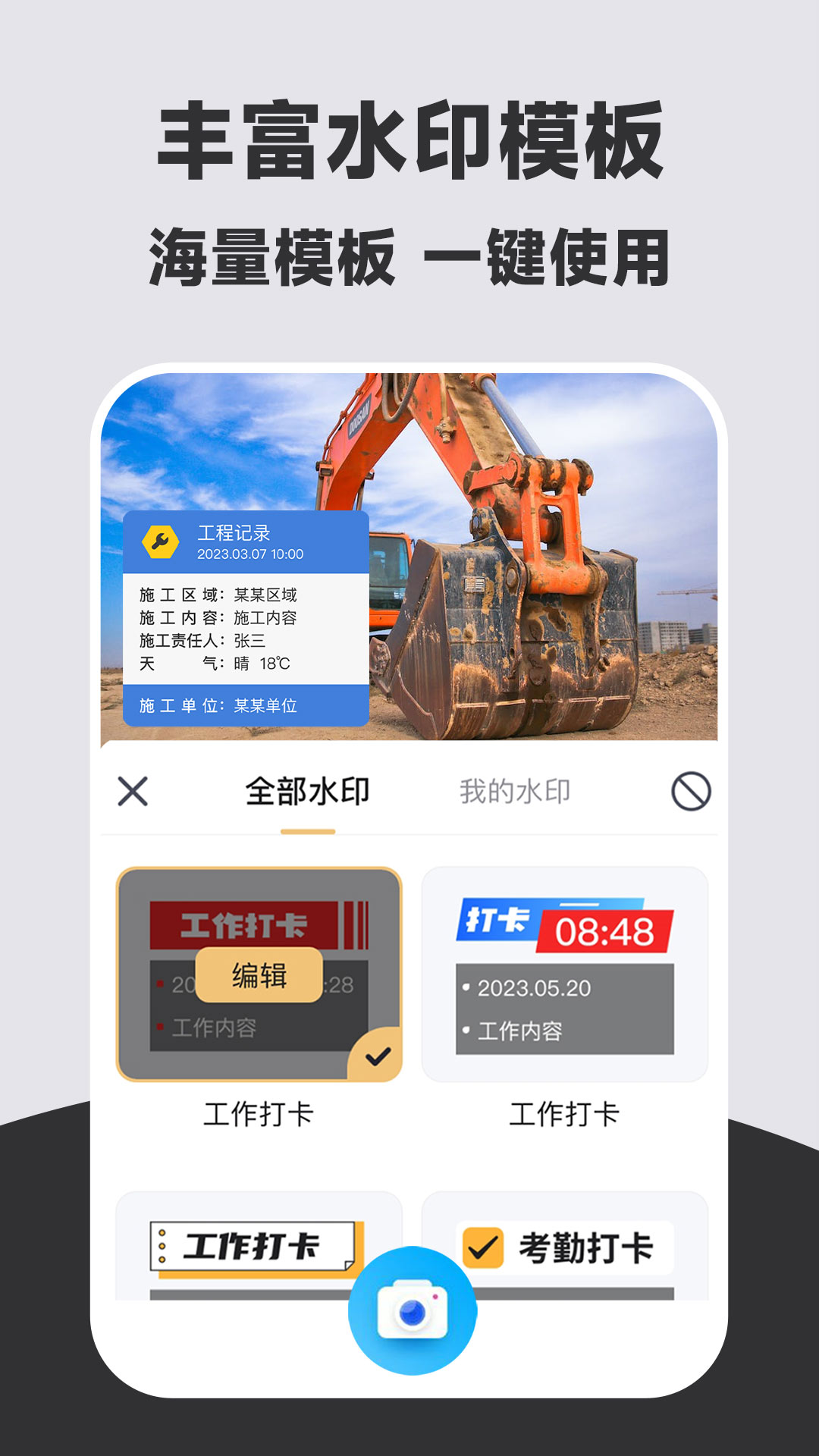 萬能打卡水印相機v1.0.2