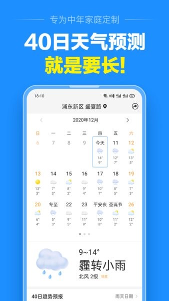 准点天气软件v9.9.6