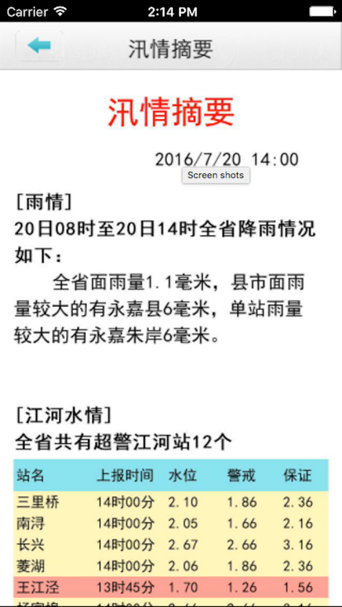 浙江水情appv1.10.5