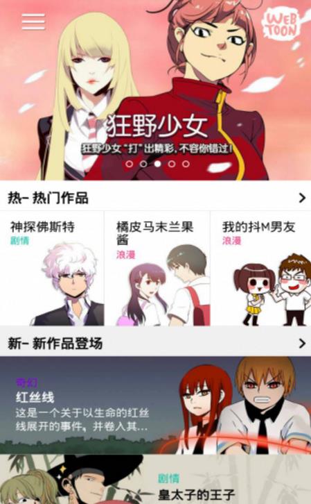 webtoon漫畫安卓版