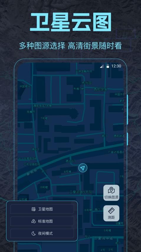 经纬度定位实时地图软件v3.2.3