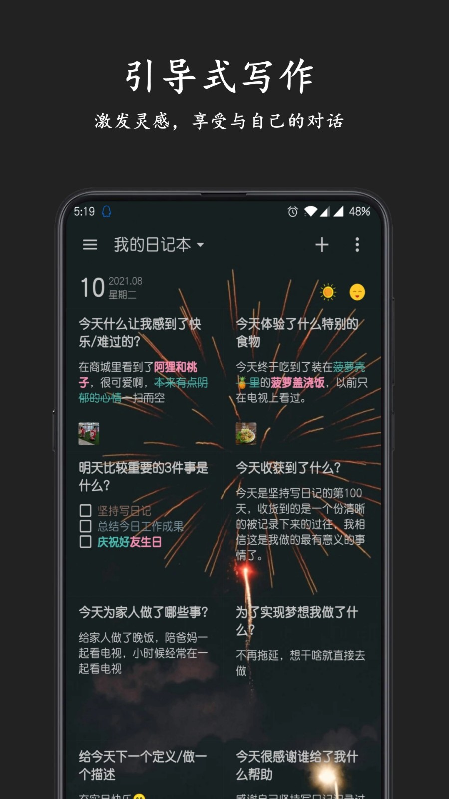 格间日记appv1.22.3