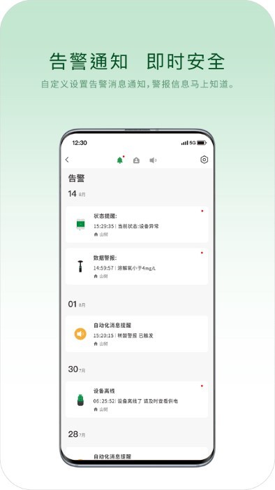 山树智能appv1.0.1