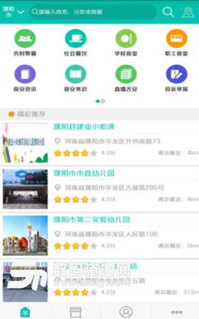 舌尖安全网app手机版图片