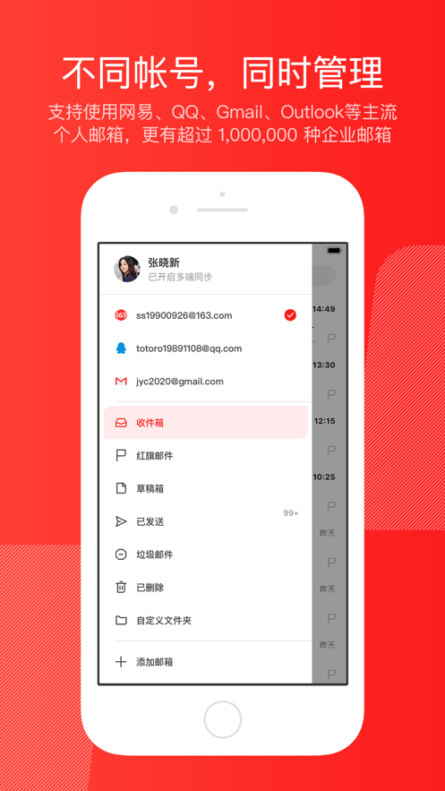 网易邮箱大师appv7.4.2