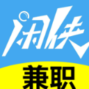 闲侠兼职app手机版(兼职平台) v2.7.5 安卓版