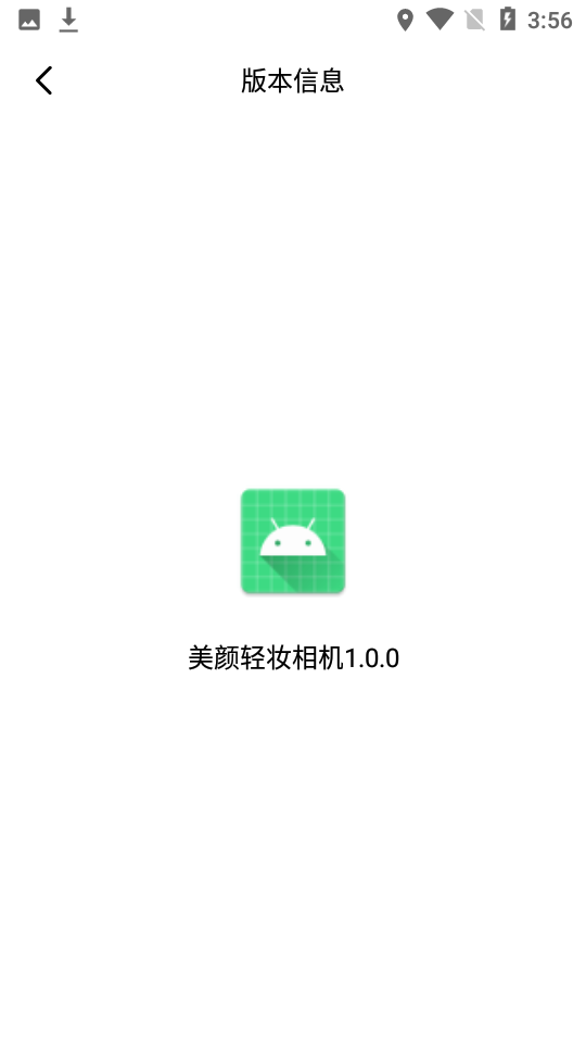 美颜轻妆相机appv1.2.0