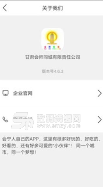 会师同城app