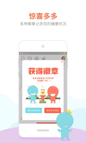 春雨计步器app2.8.48
