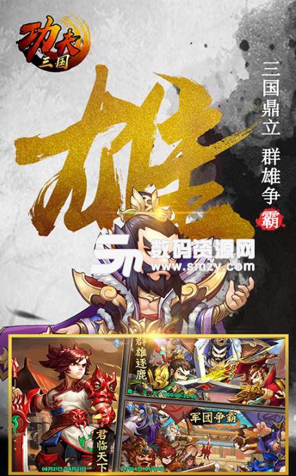 功夫三国手游九妖最新版