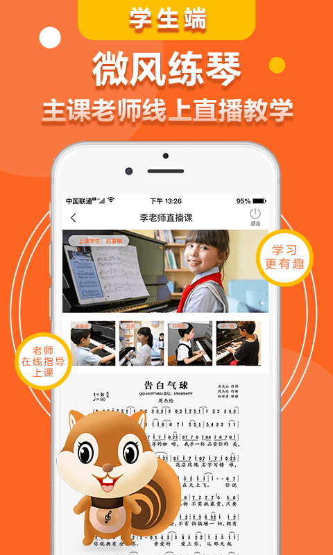 微风练琴app苹果版v1.5.2