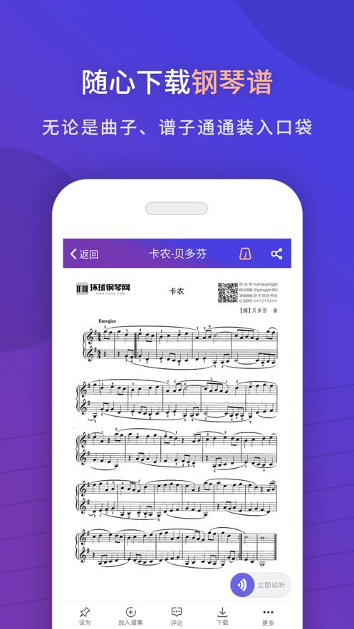 环球钢琴网  iOSv2.7.9