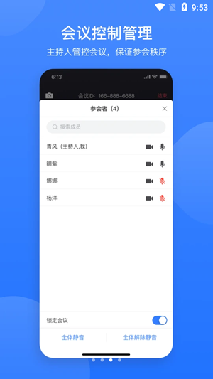 网易会议v1.3.0