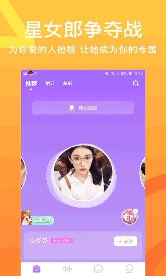 附近语聊交友v1.5.1