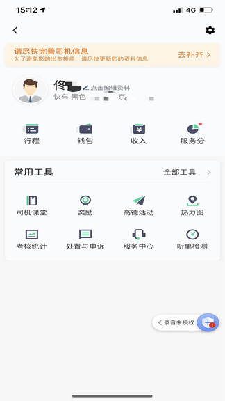 大雁出行司机端app 4.70.0.0002 安卓最新版4.71.0.0002 安卓最新版