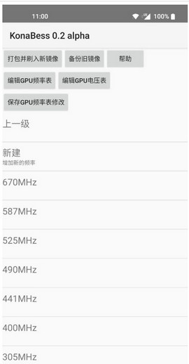 骁龙865超频神器v0.12.0