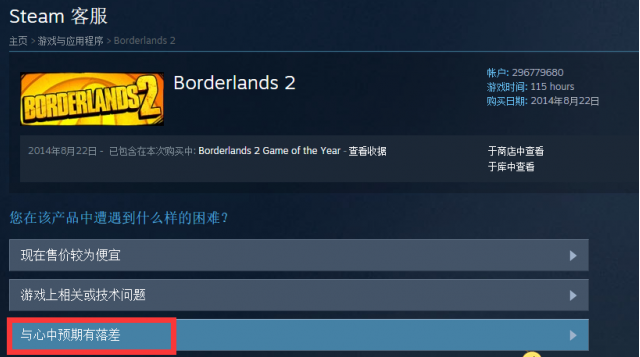 Steam如何申请退款？