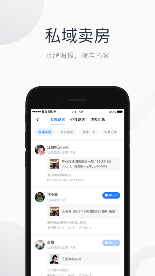 看房日记ios版下载v7.19.2