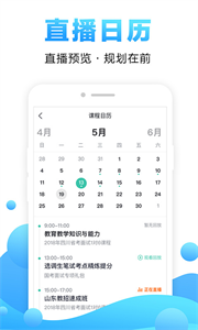 中公网校appv6.4.13