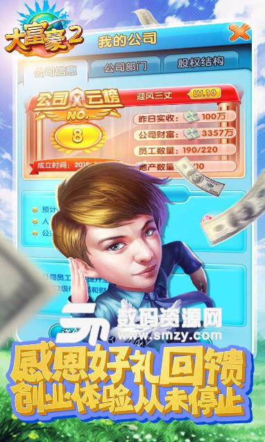 大富豪2手遊果盤版截圖