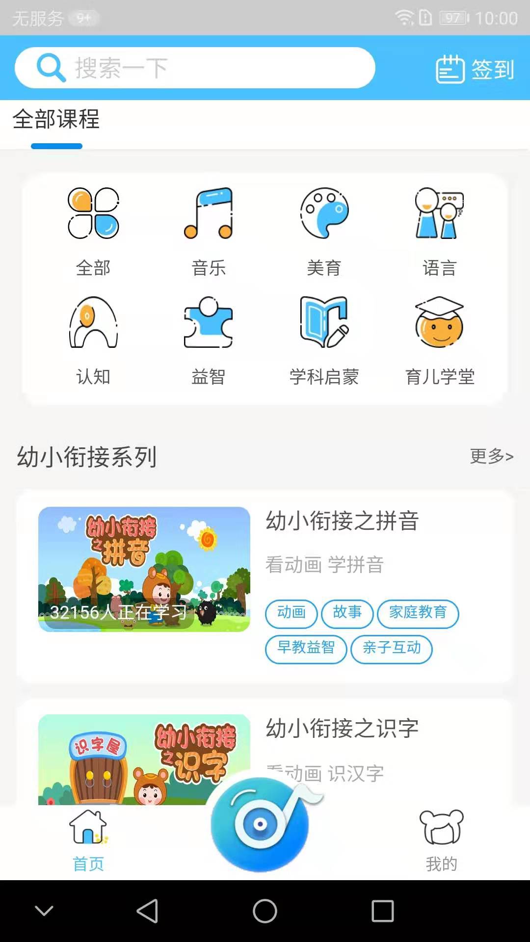 熊孩子app3.2.11