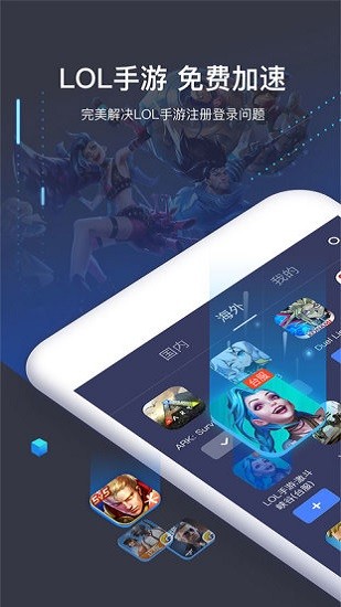 迅遊手遊加速器ios版v4.9.20 iphone版